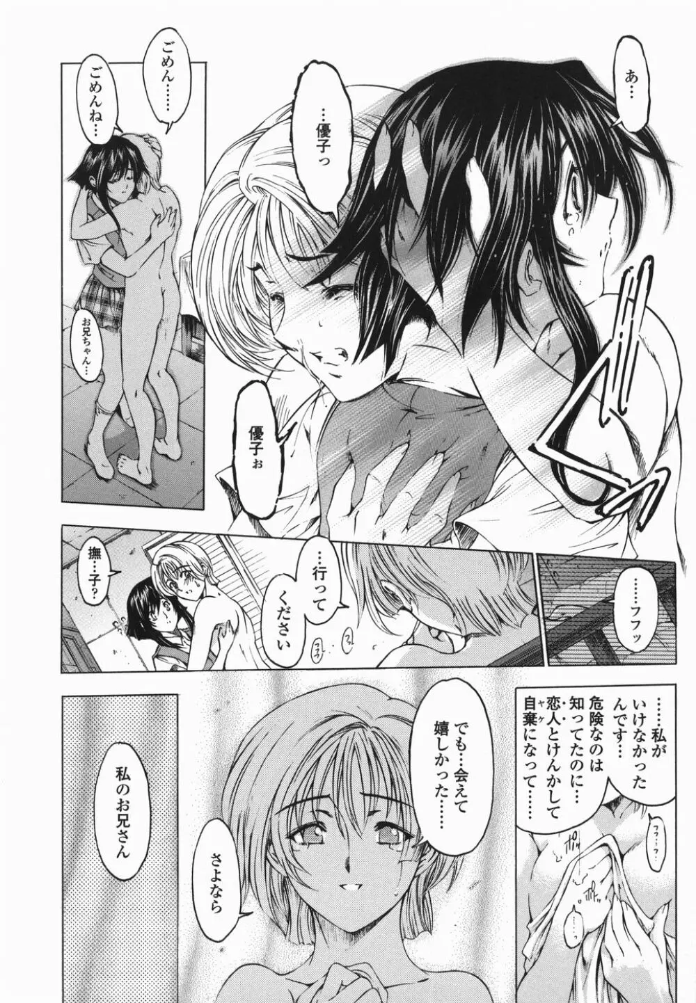 ○妹！？【限定版】 Page.145