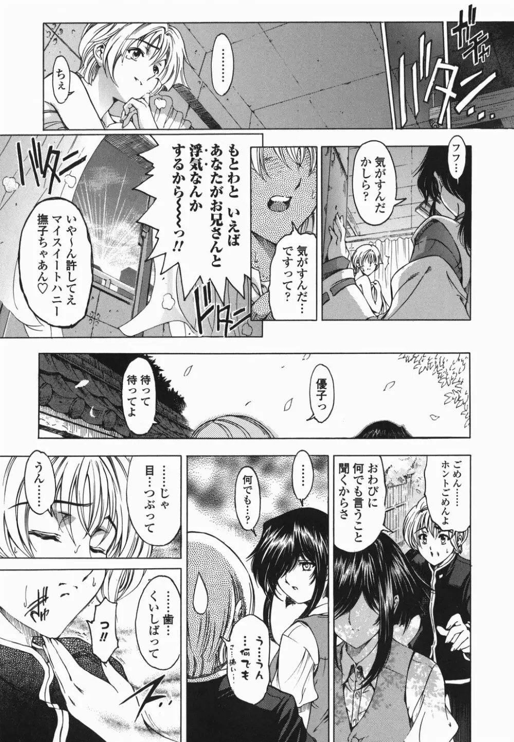 ○妹！？【限定版】 Page.146