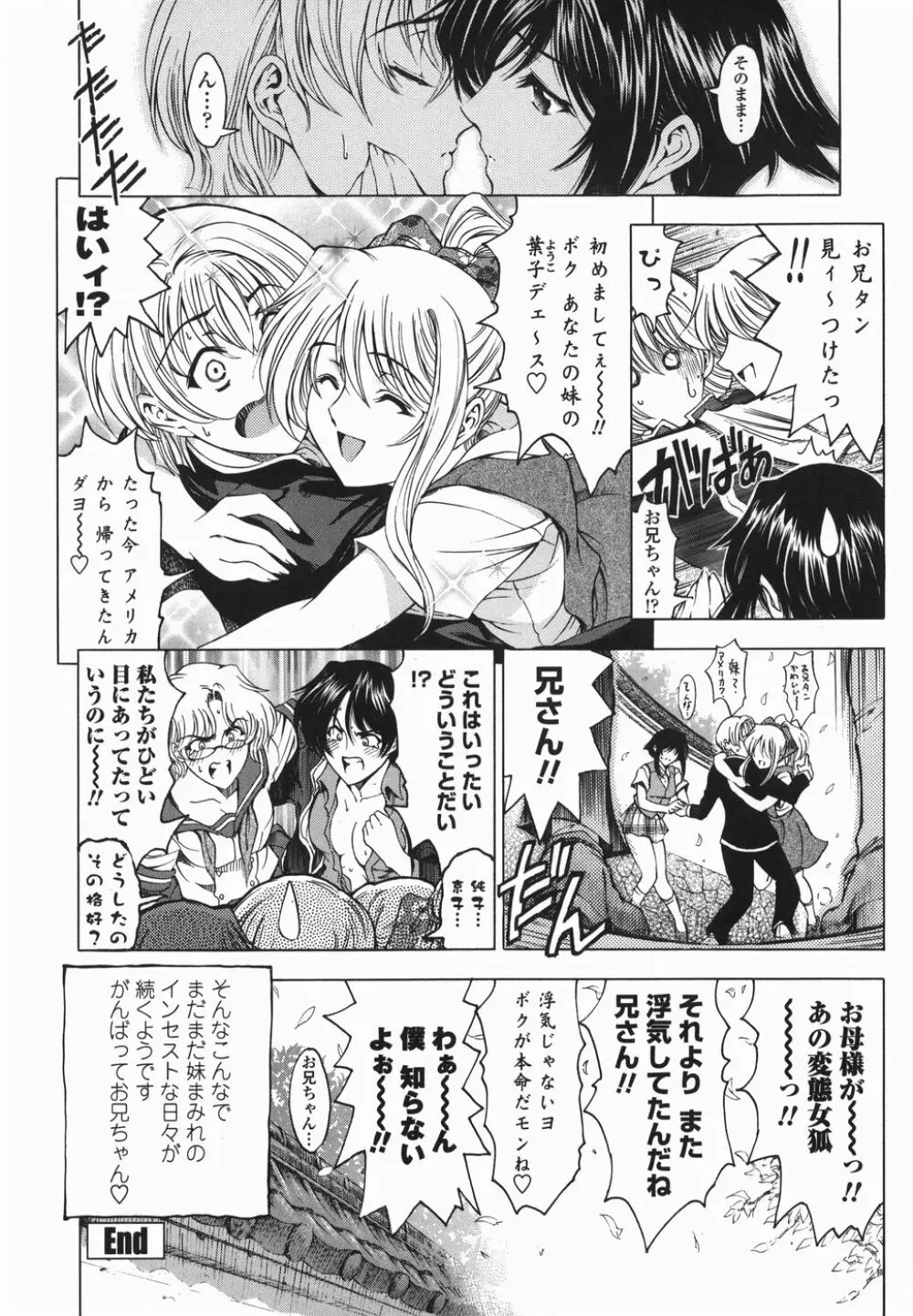 ○妹！？【限定版】 Page.147