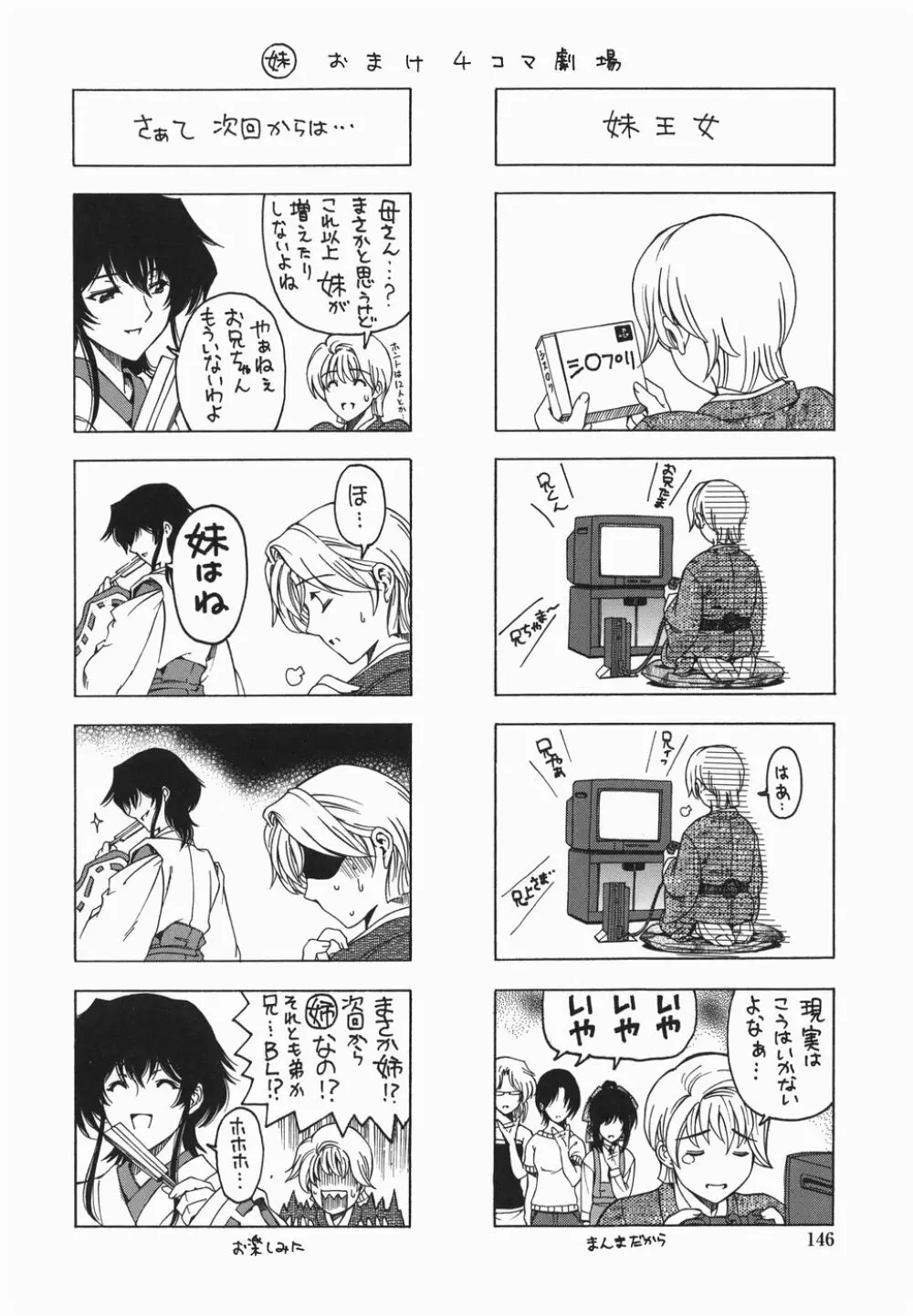 ○妹！？【限定版】 Page.149