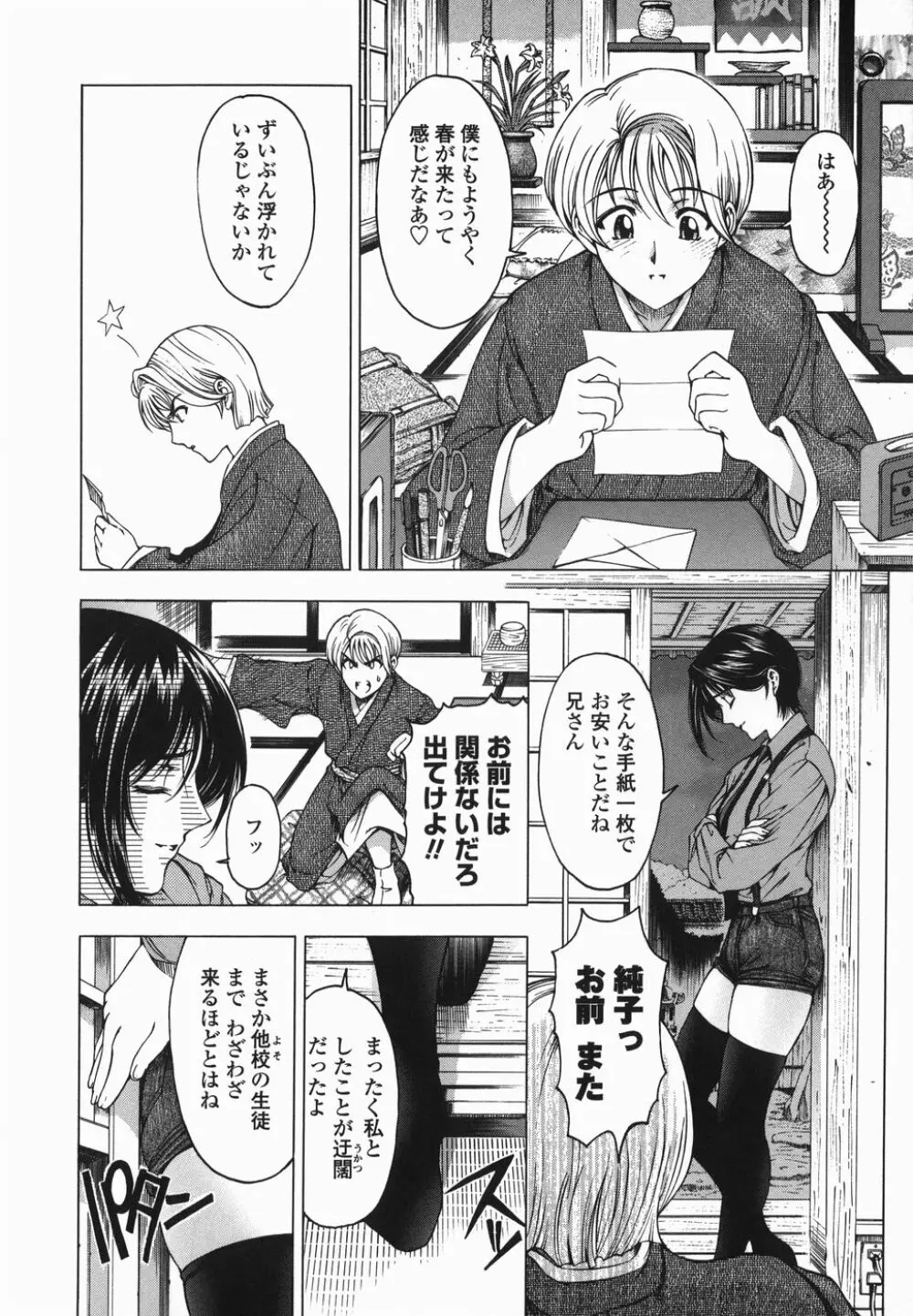 ○妹！？【限定版】 Page.15