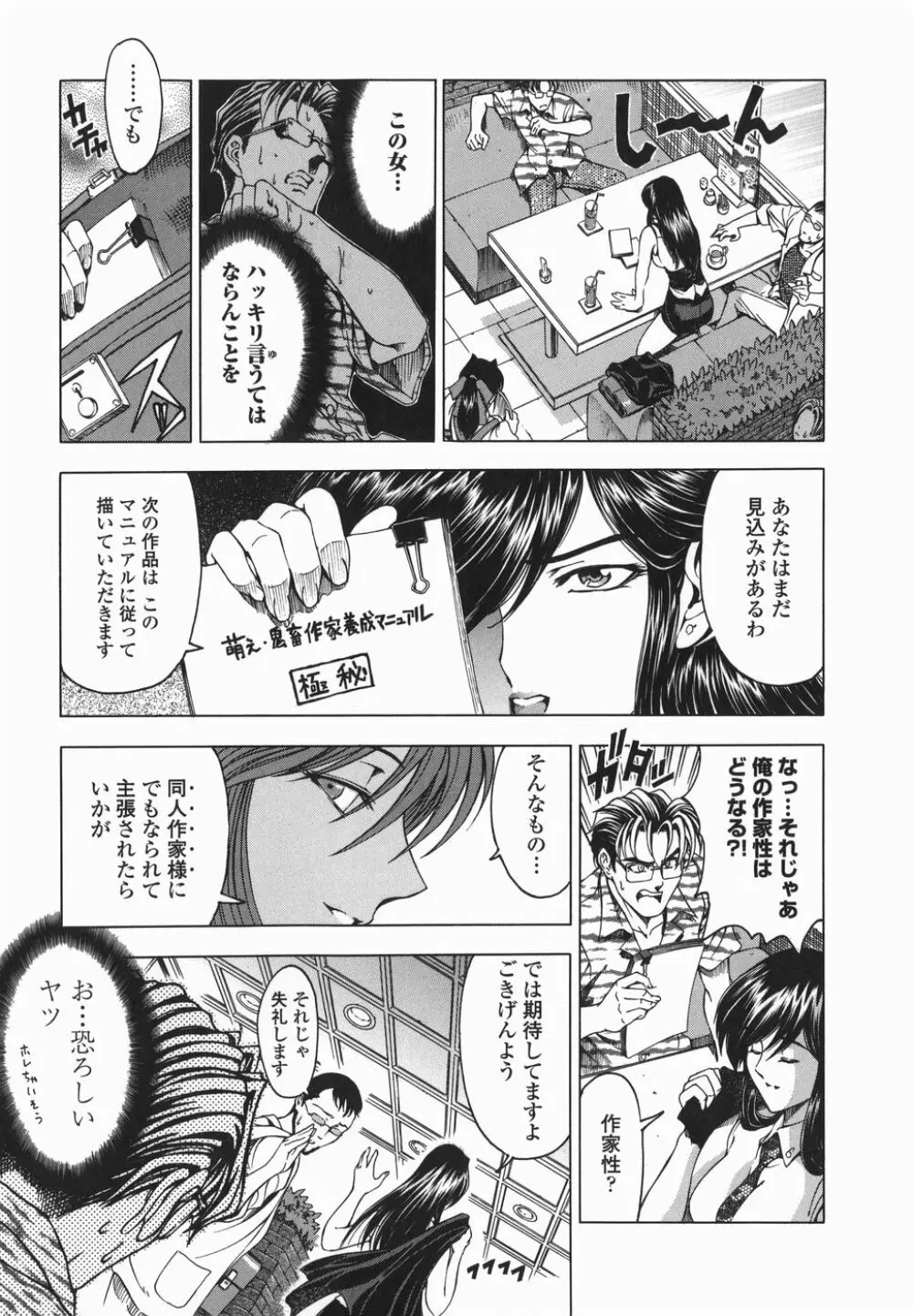 ○妹！？【限定版】 Page.156