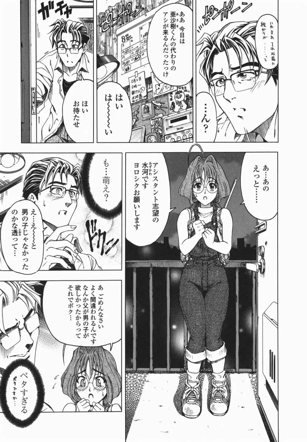 ○妹！？【限定版】 Page.158