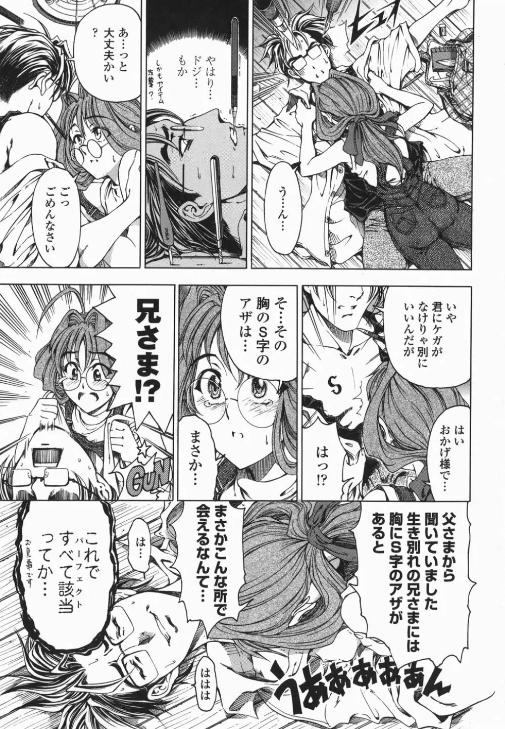 ○妹！？【限定版】 Page.160