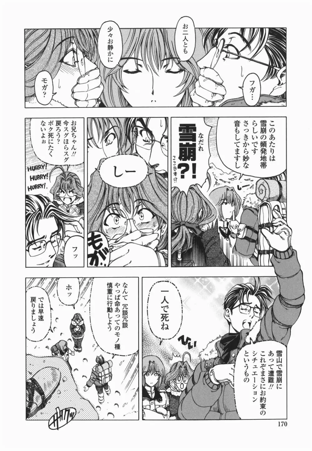 ○妹！？【限定版】 Page.173