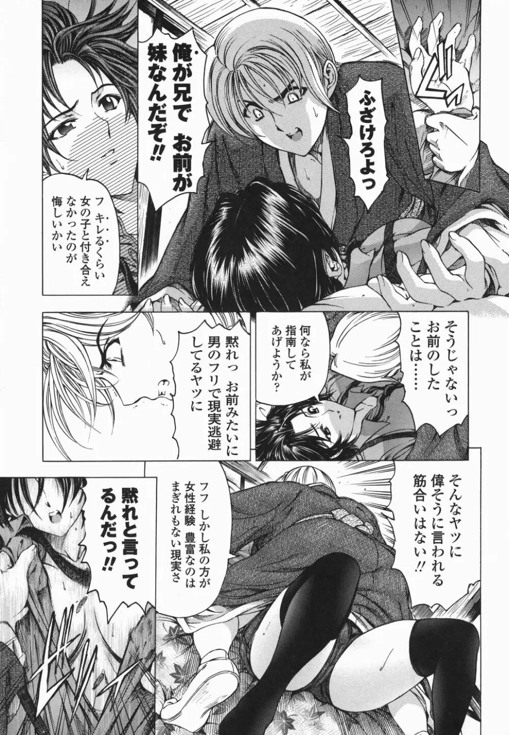 ○妹！？【限定版】 Page.18