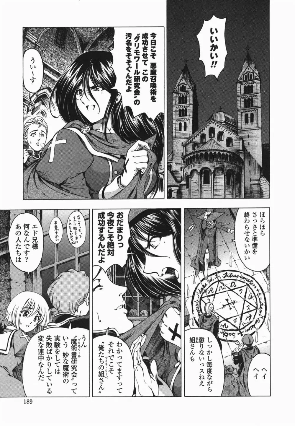 ○妹！？【限定版】 Page.192