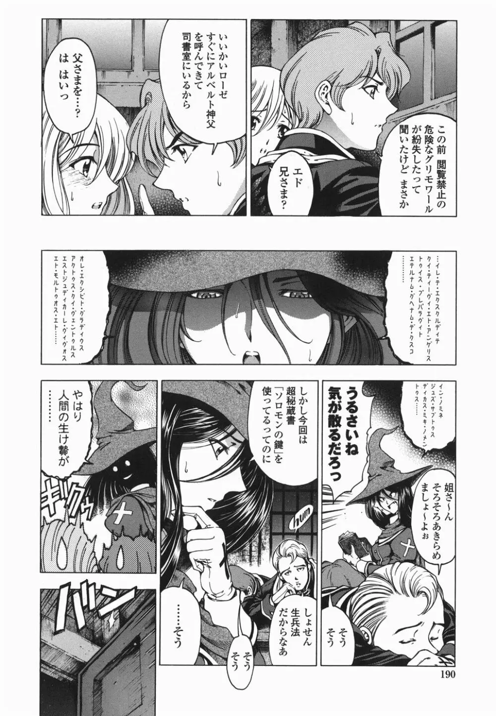 ○妹！？【限定版】 Page.193