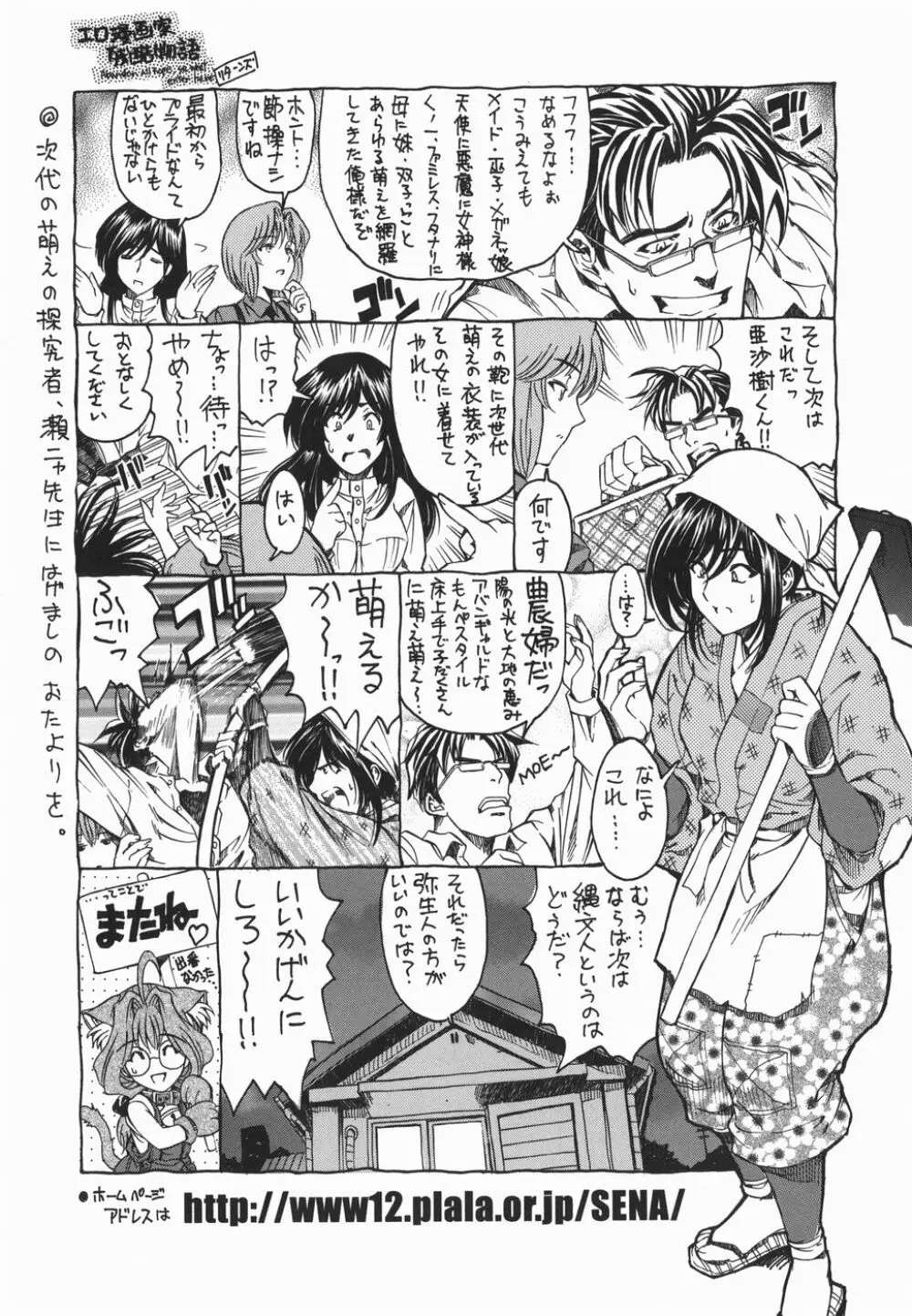 ○妹！？【限定版】 Page.210