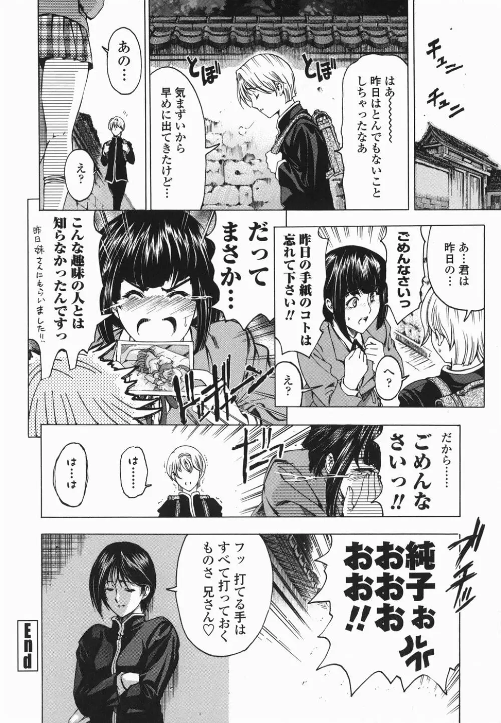 ○妹！？【限定版】 Page.27