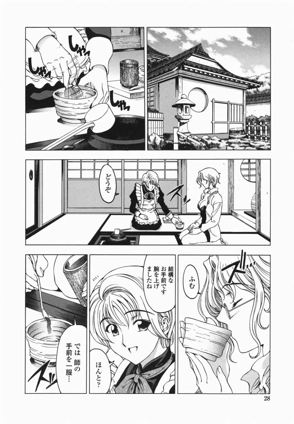 ○妹！？【限定版】 Page.31