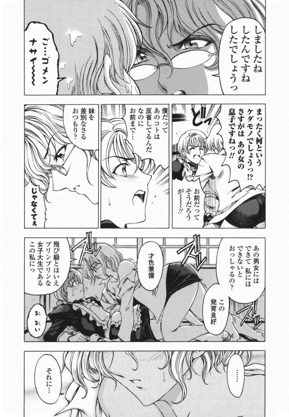 ○妹！？【限定版】 Page.33