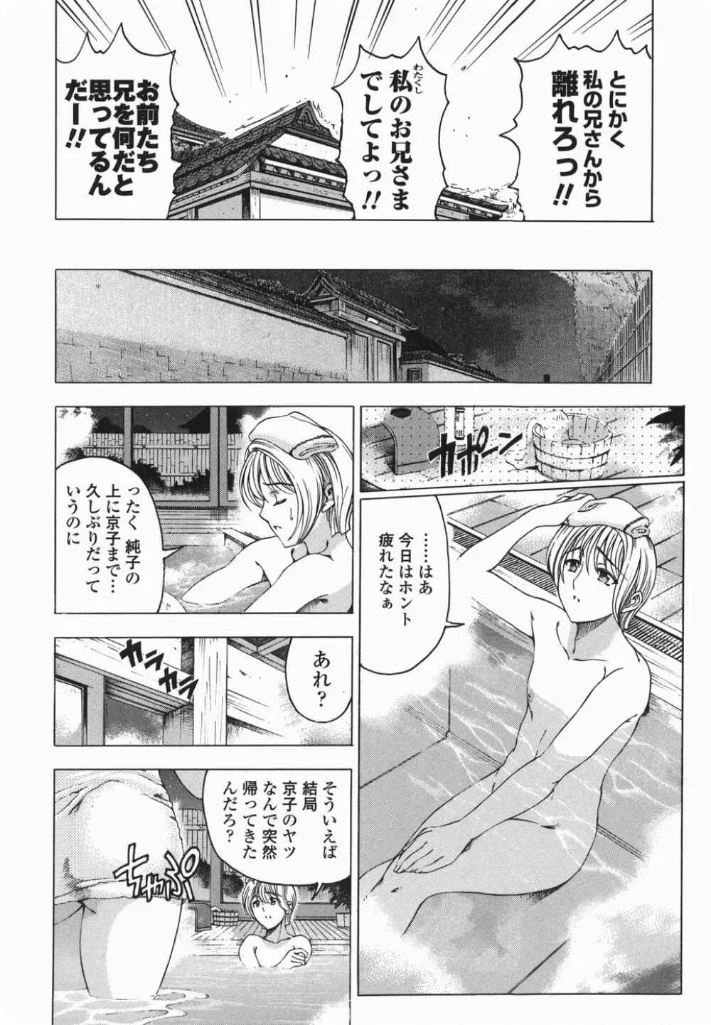 ○妹！？【限定版】 Page.35