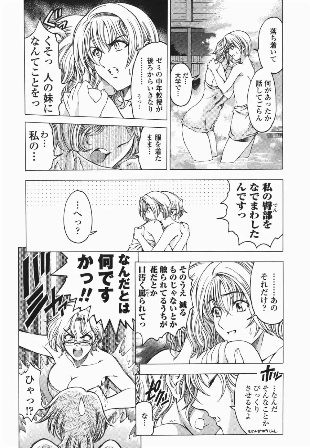 ○妹！？【限定版】 Page.37