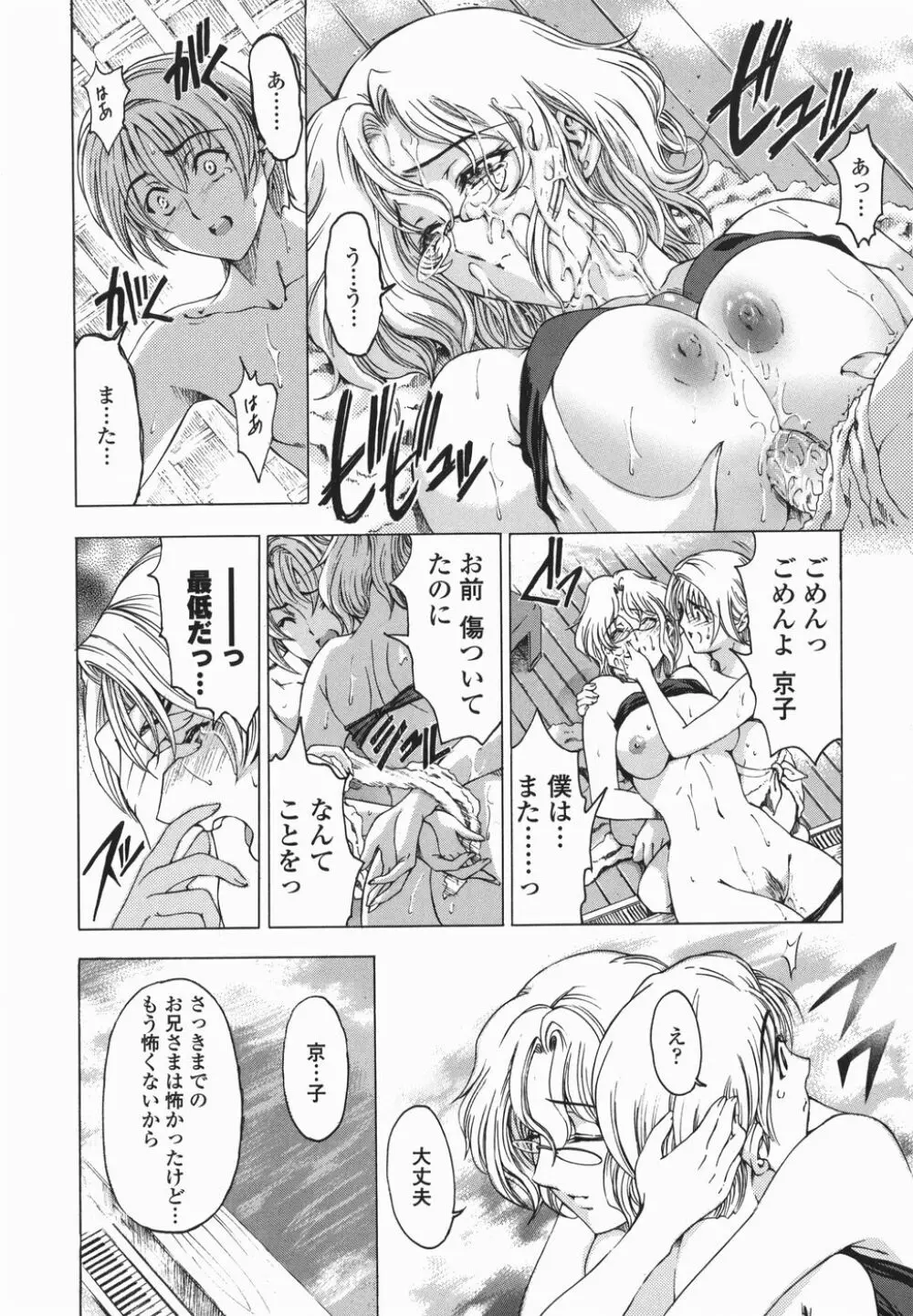 ○妹！？【限定版】 Page.43