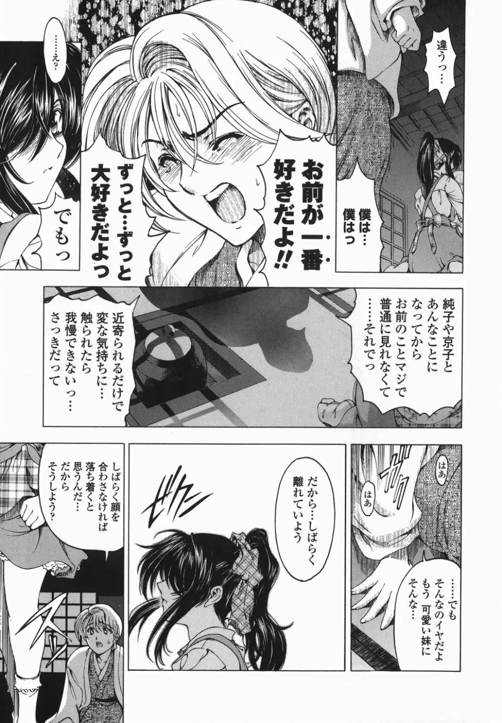 ○妹！？【限定版】 Page.56