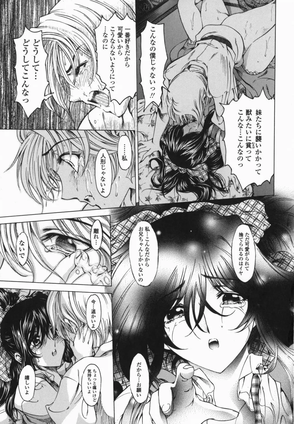 ○妹！？【限定版】 Page.64