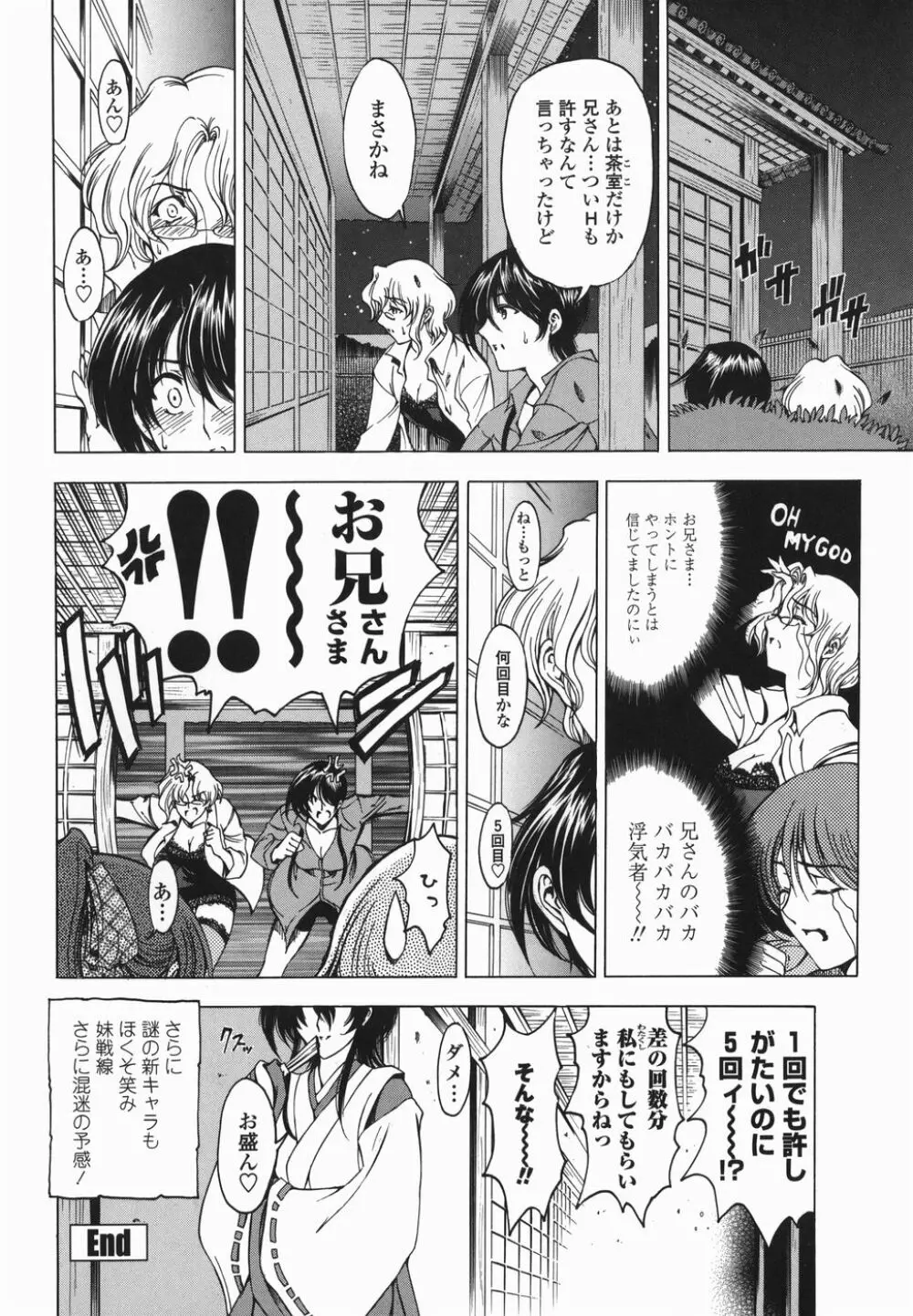 ○妹！？【限定版】 Page.67