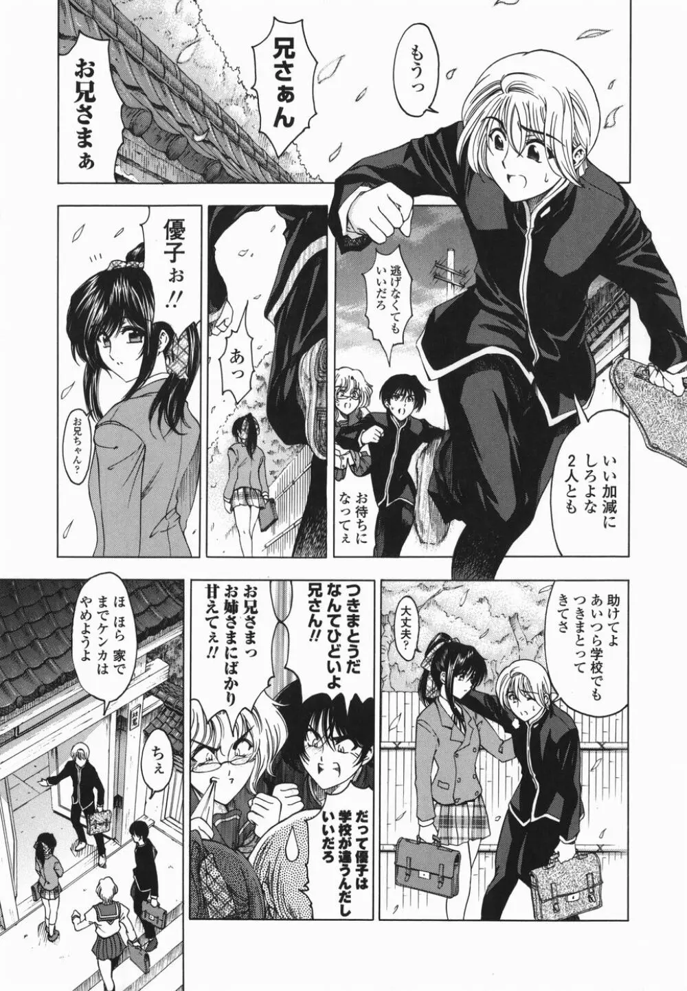 ○妹！？【限定版】 Page.68