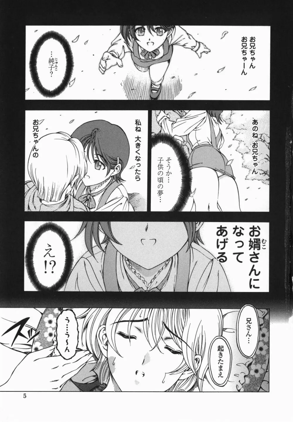 ○妹！？【限定版】 Page.8