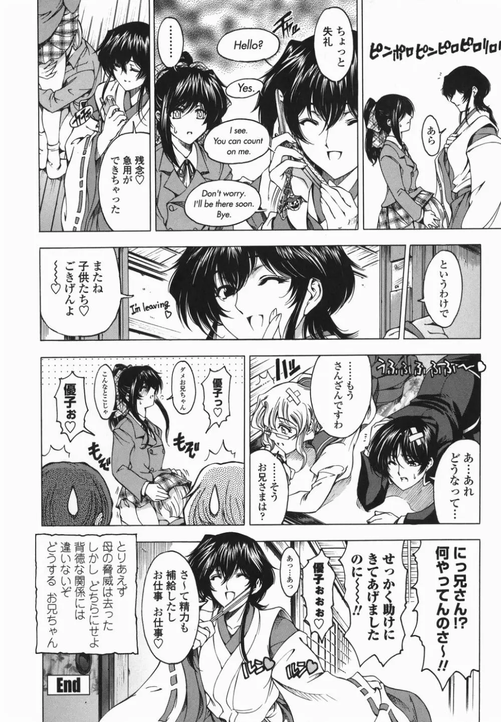 ○妹！？【限定版】 Page.87