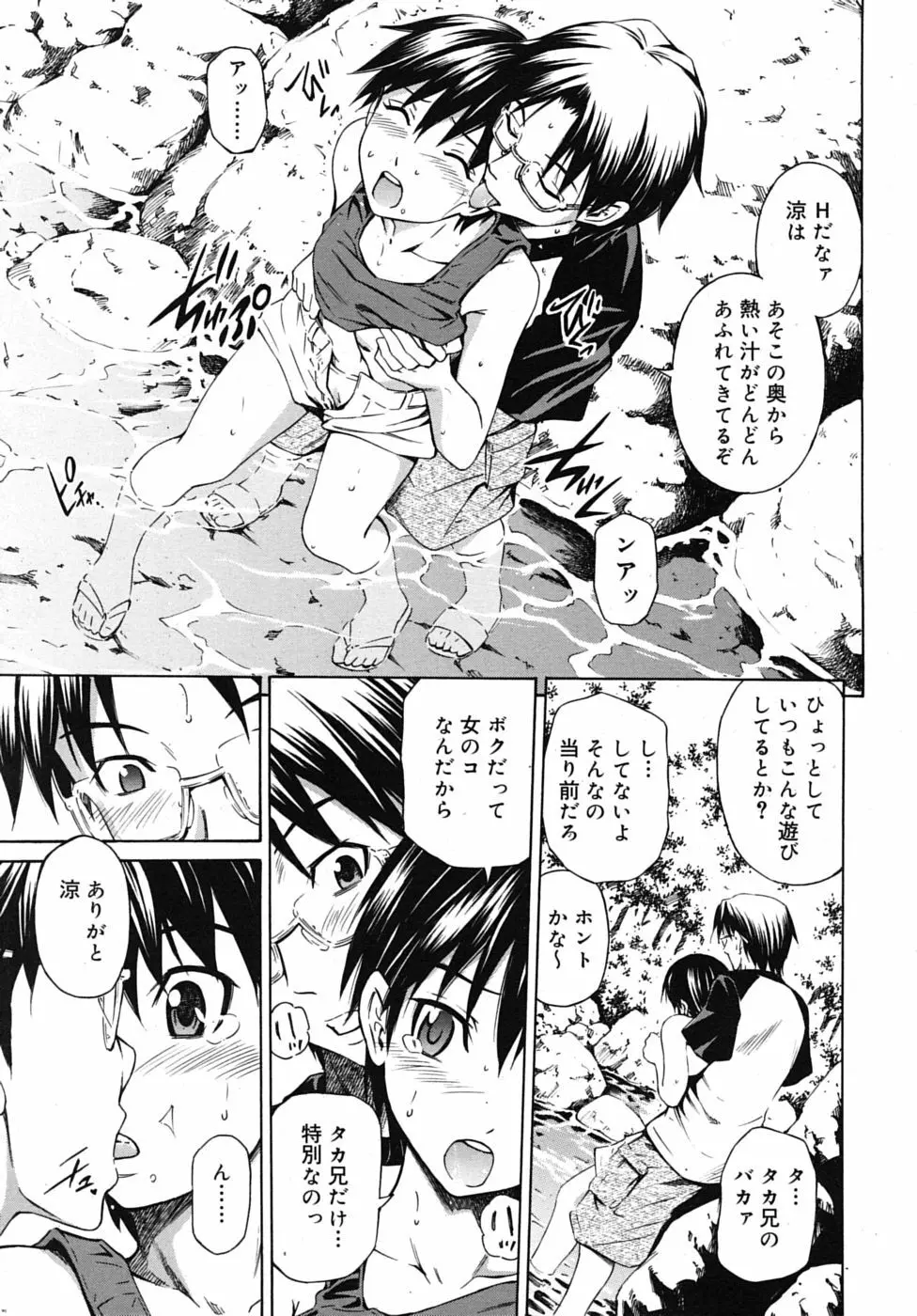 COMIC RiN 2010年9月号 Page.171