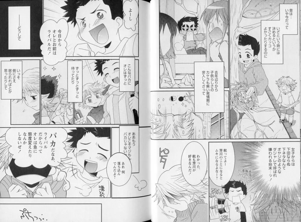 少年嗜好 やんちゃっ子スペシャル Page.21