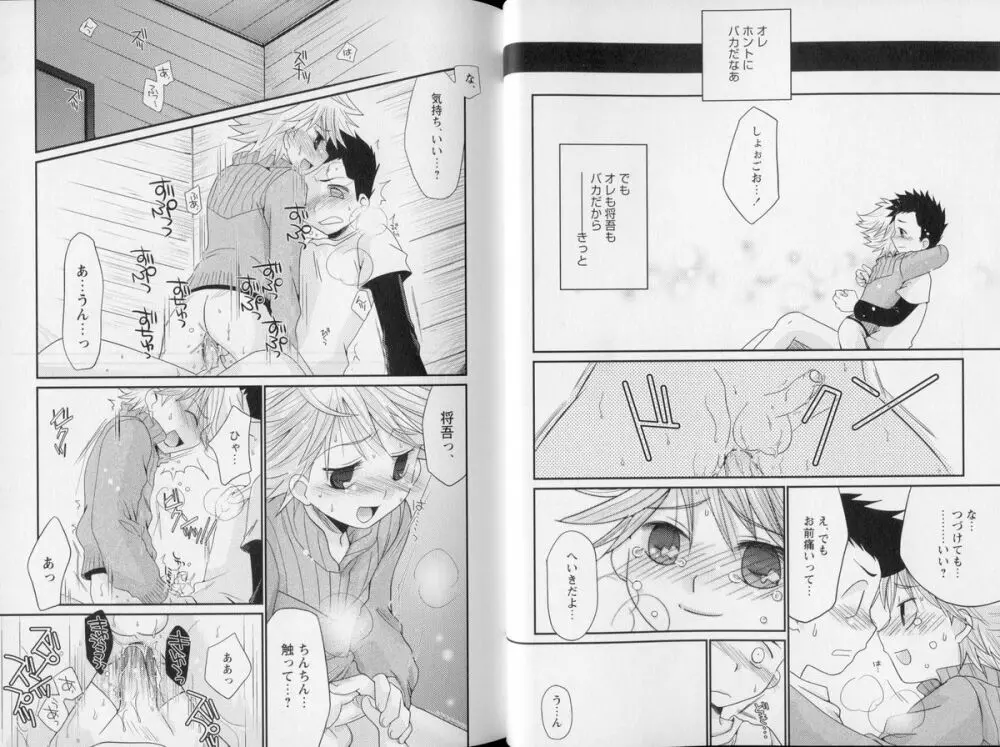 少年嗜好 やんちゃっ子スペシャル Page.24