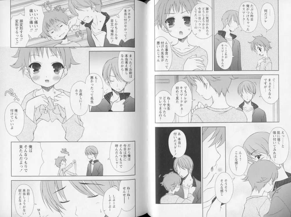 少年嗜好 やんちゃっ子スペシャル Page.47