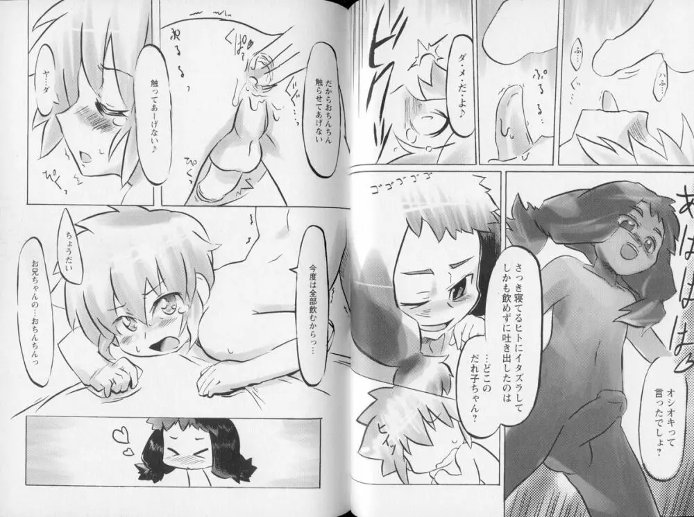 少年嗜好 やんちゃっ子スペシャル Page.65