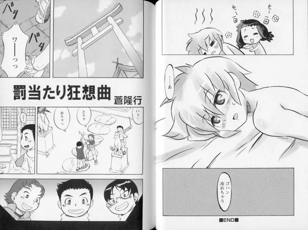 少年嗜好 やんちゃっ子スペシャル Page.68