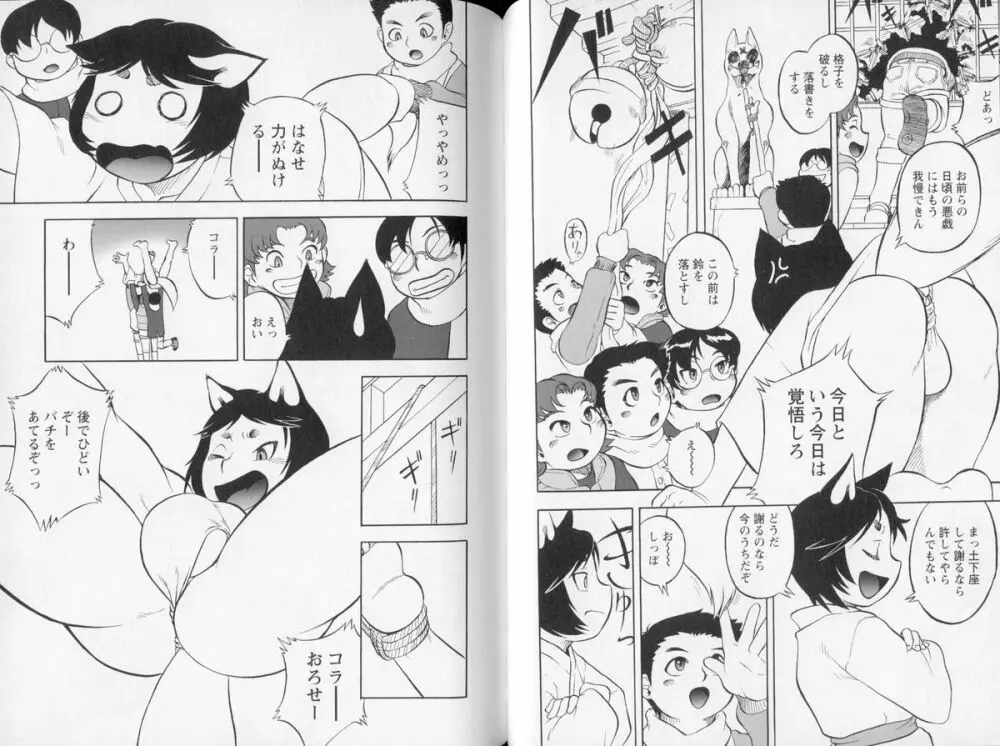 少年嗜好 やんちゃっ子スペシャル Page.70