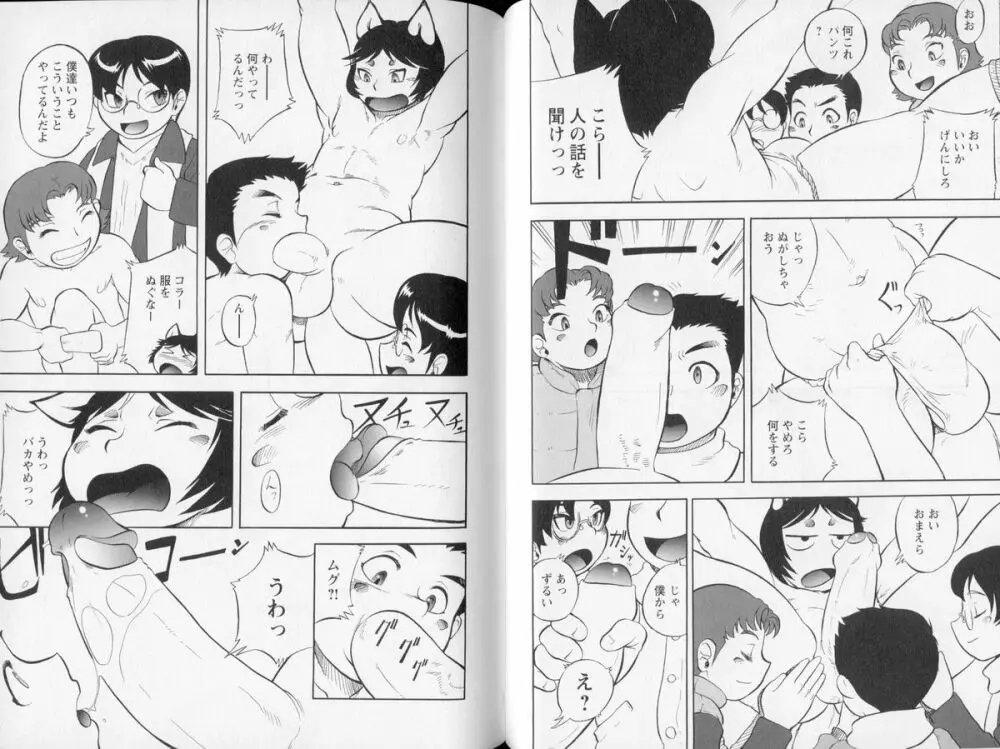 少年嗜好 やんちゃっ子スペシャル Page.71