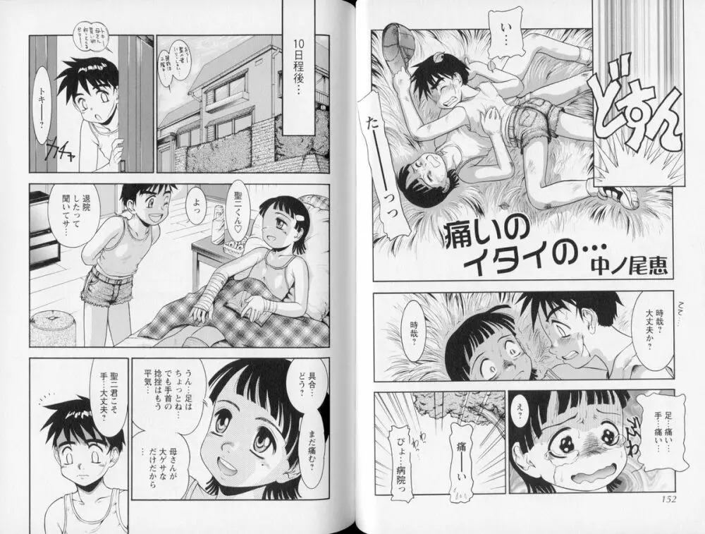 少年嗜好 やんちゃっ子スペシャル Page.77