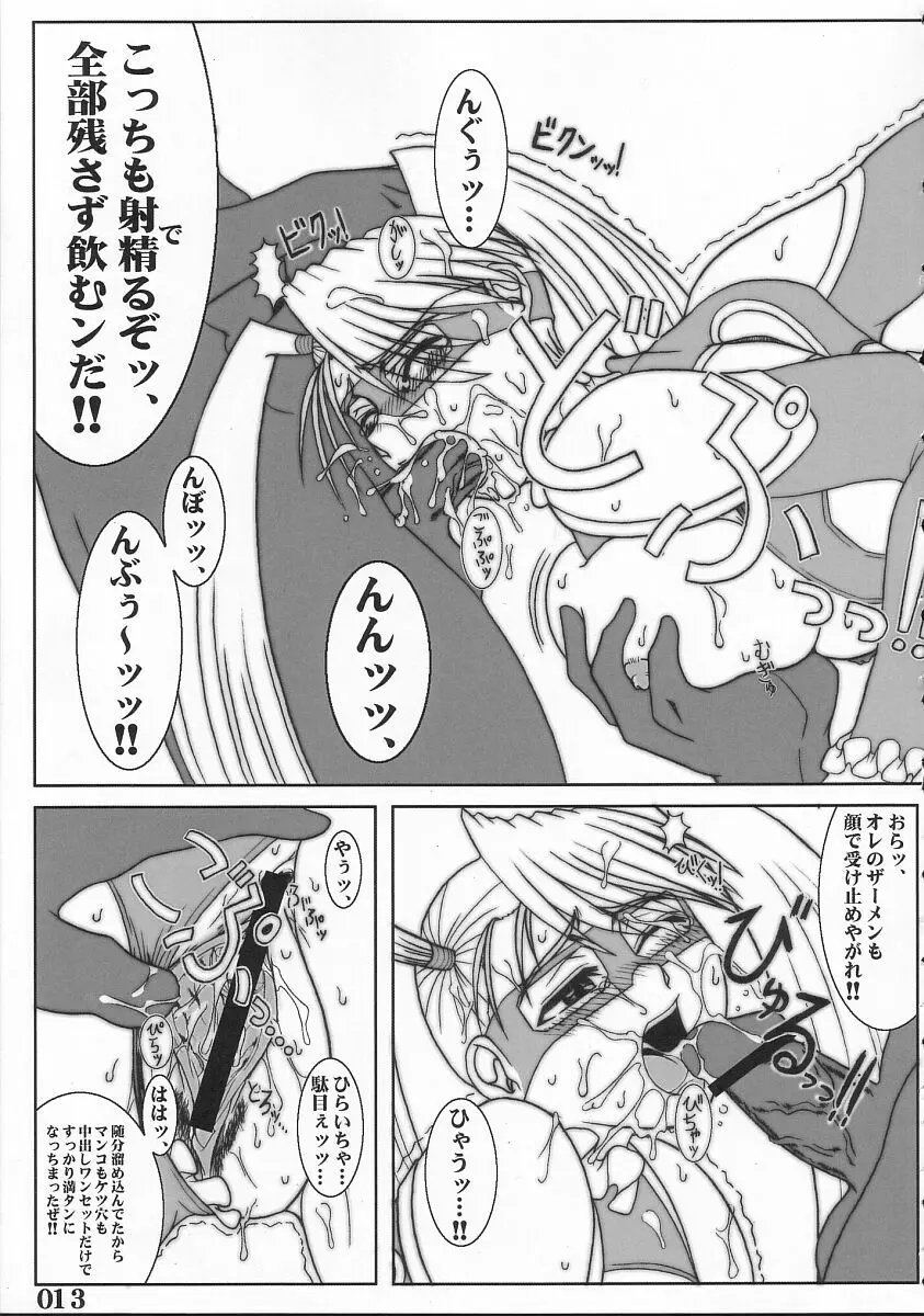 Rainbow Mika Maniax Page.11