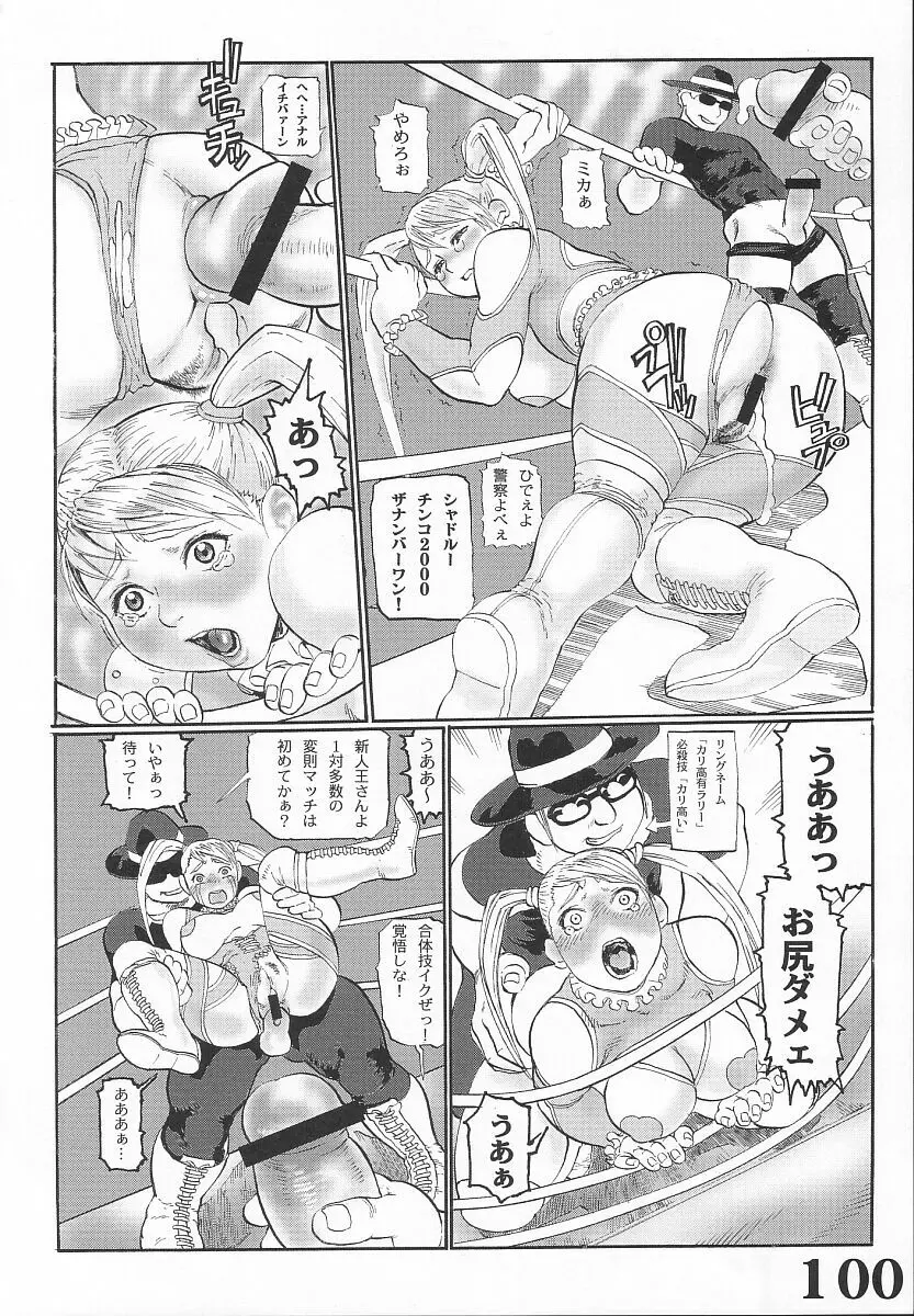 Rainbow Mika Maniax Page.32