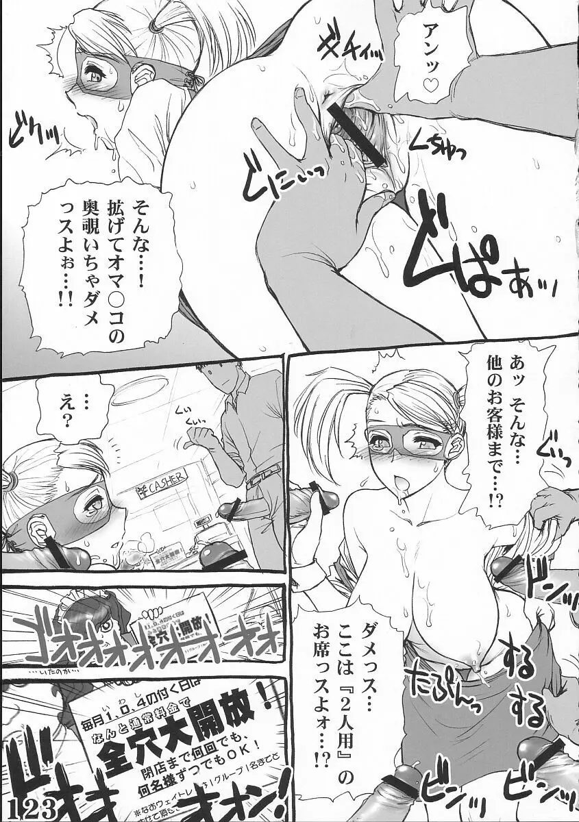 Rainbow Mika Maniax Page.43