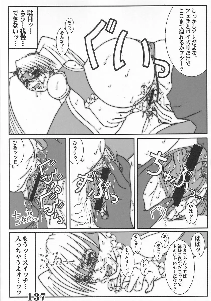 Rainbow Mika Maniax Page.57