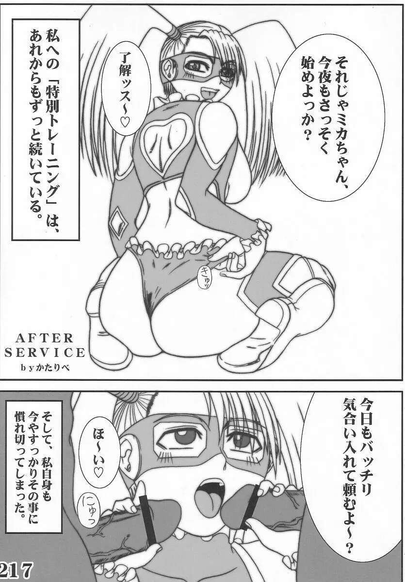 Rainbow Mika Maniax Page.91