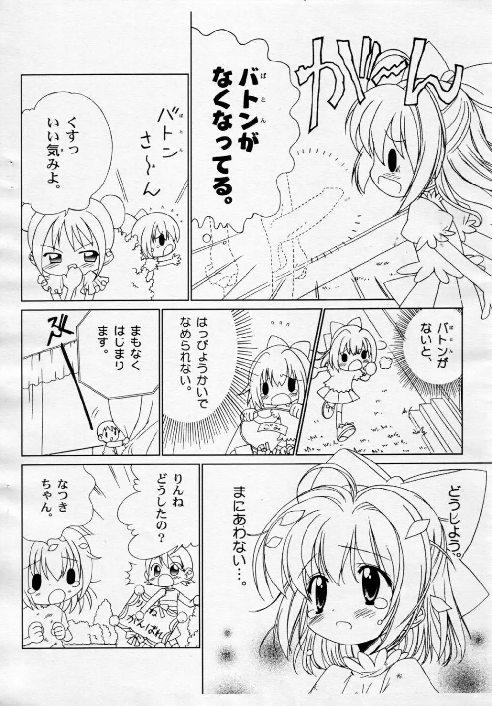 しるしるりんね 第03話 Page.4