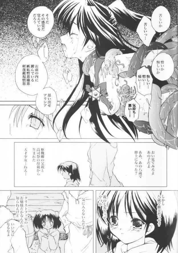 愚者の黄金 Page.16