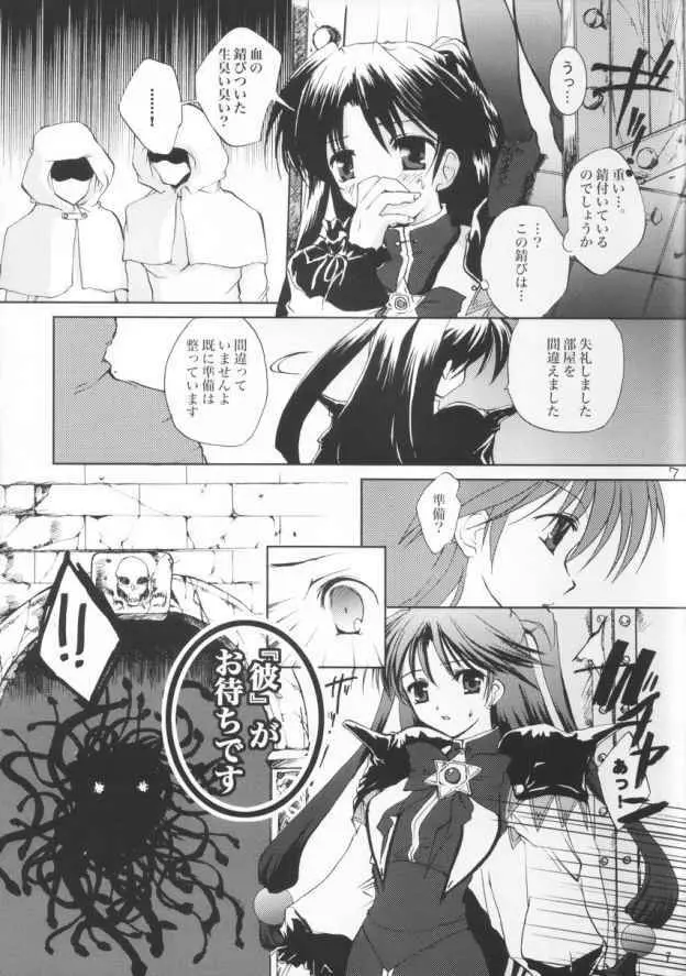 愚者の黄金 Page.6