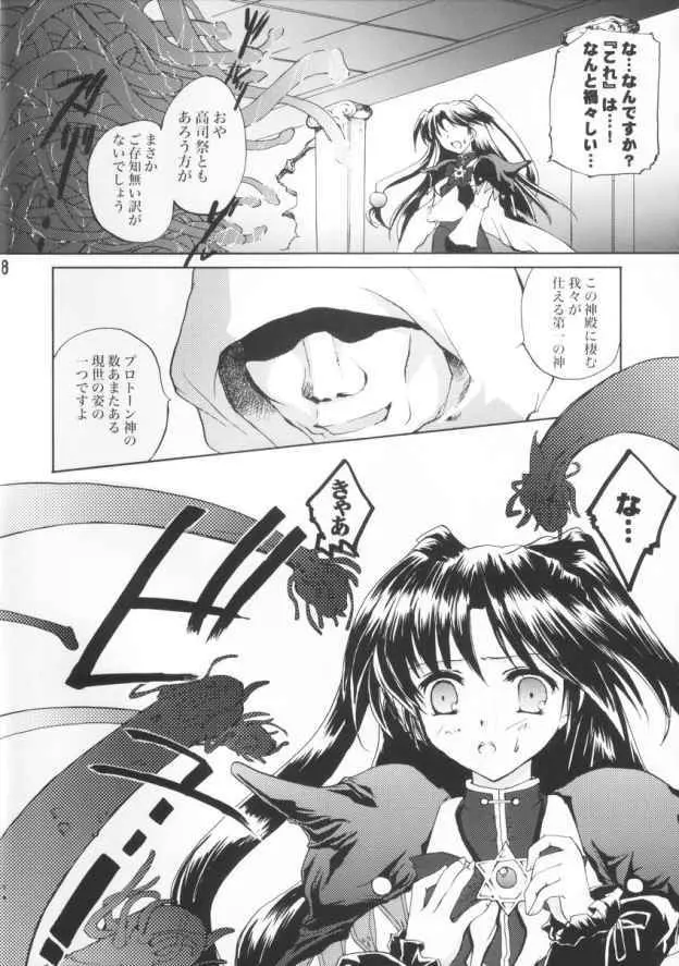 愚者の黄金 Page.7