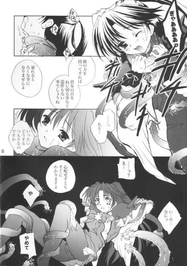 愚者の黄金 Page.9