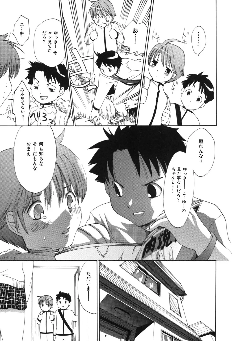 Ｈむちゅめ。 Page.65