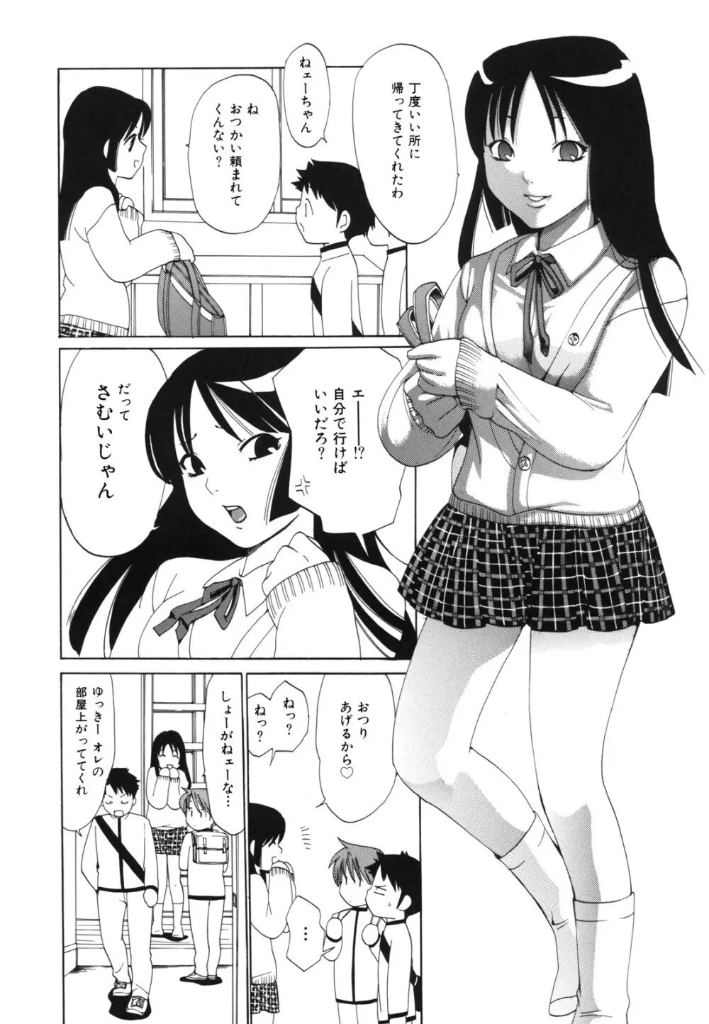 Ｈむちゅめ。 Page.66