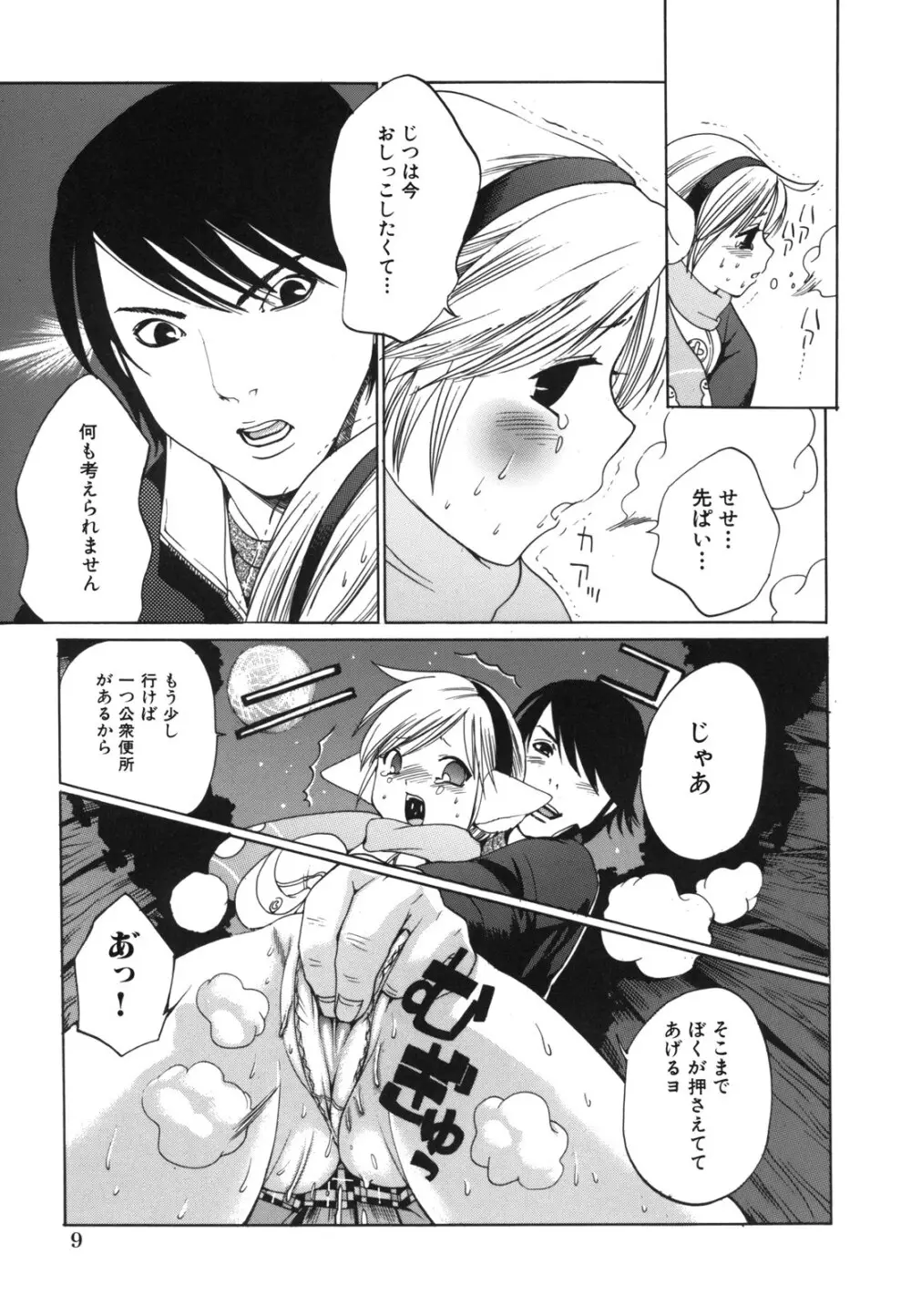 Ｈむちゅめ。 Page.9