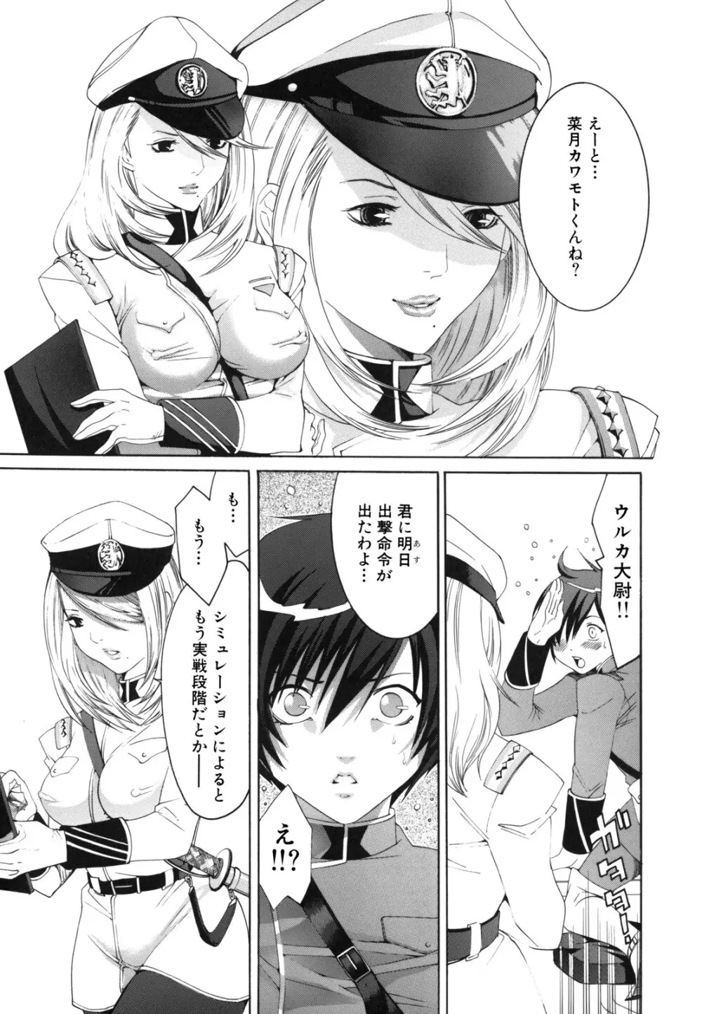 Ｈむちゅめ。 Page.97