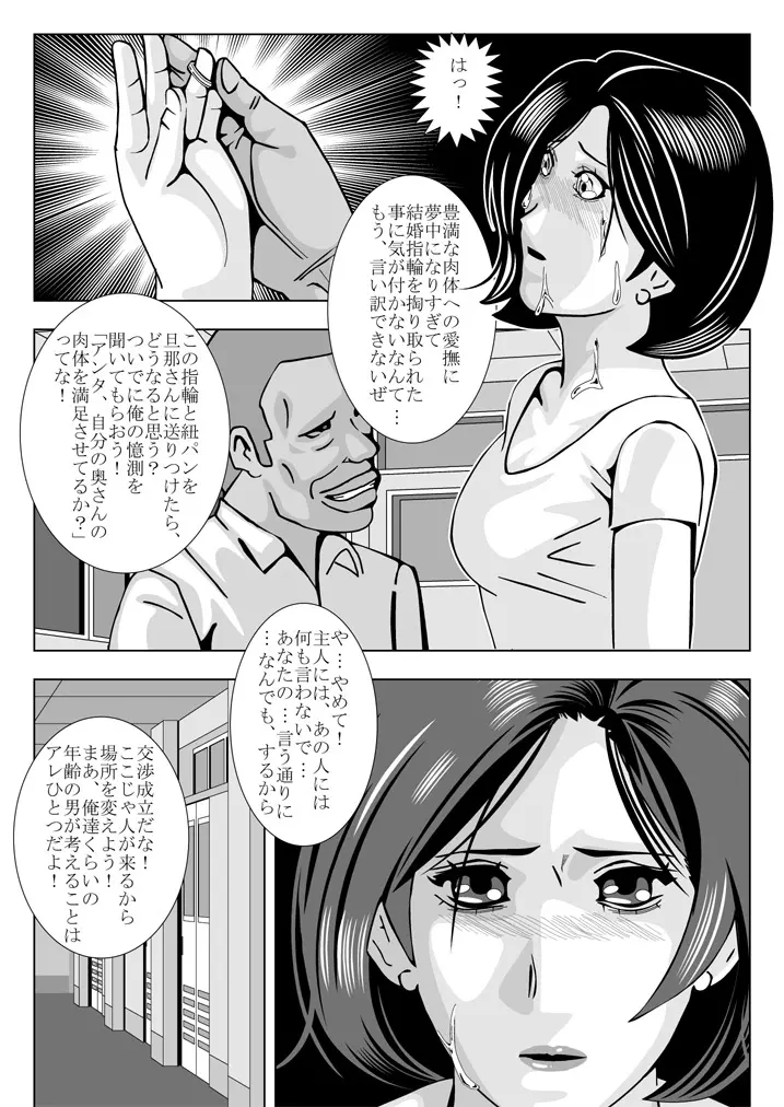 人妻女教師 さゆり Page.14