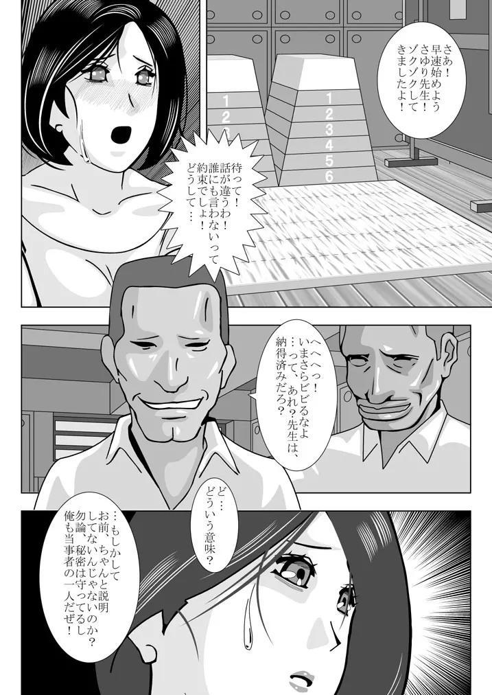 人妻女教師 さゆり Page.15